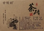 Чай Улун ДаХунПао выдержаный прессованный (2011г) MingLan, 100г — изображение 2